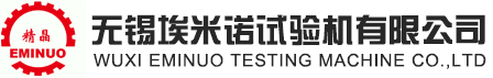 无（wú）锡埃米诺（nuò）试验机有限公司
